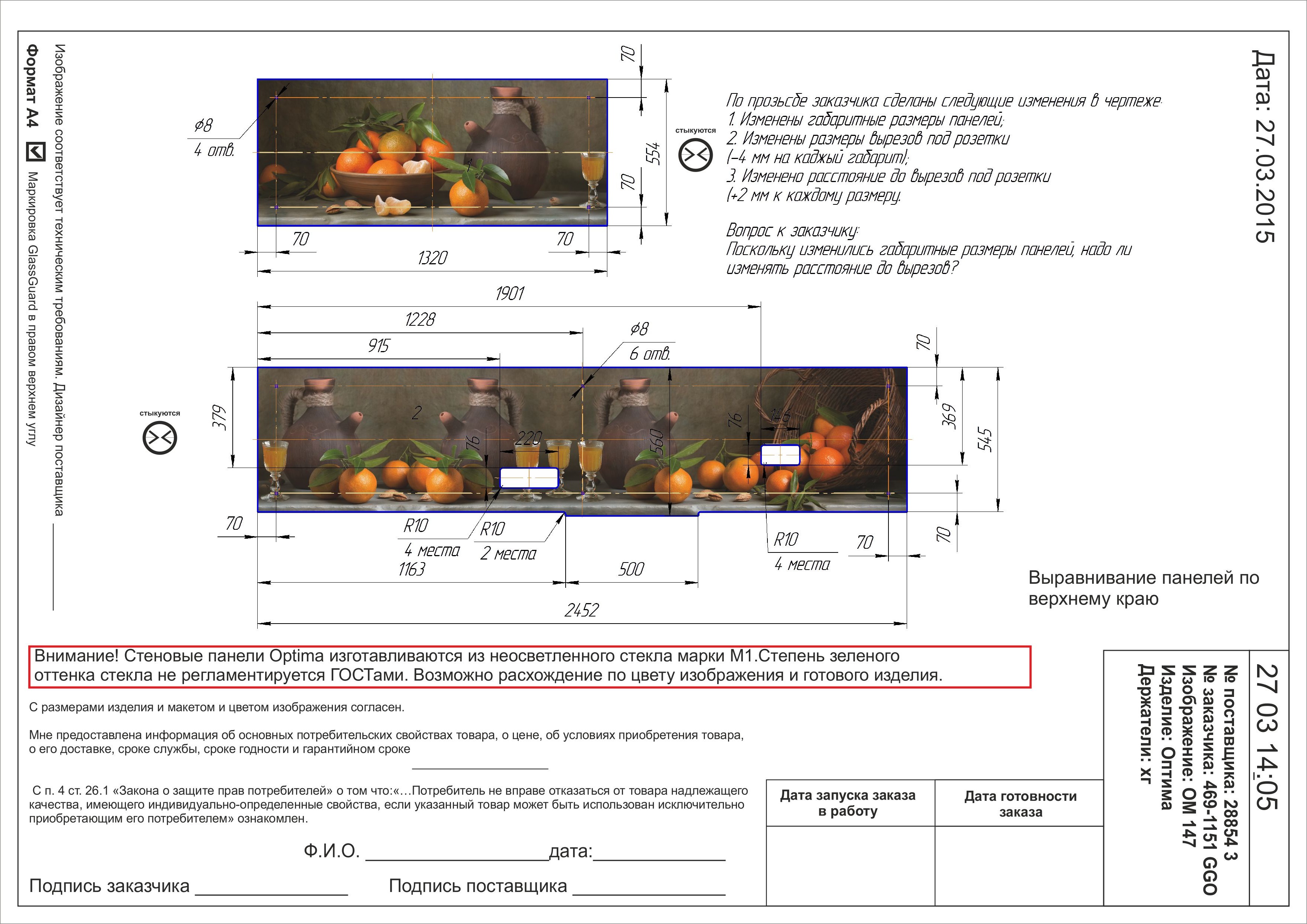 Стеновая панель GLASSGUARD OPTIMA (2.452x0.560)