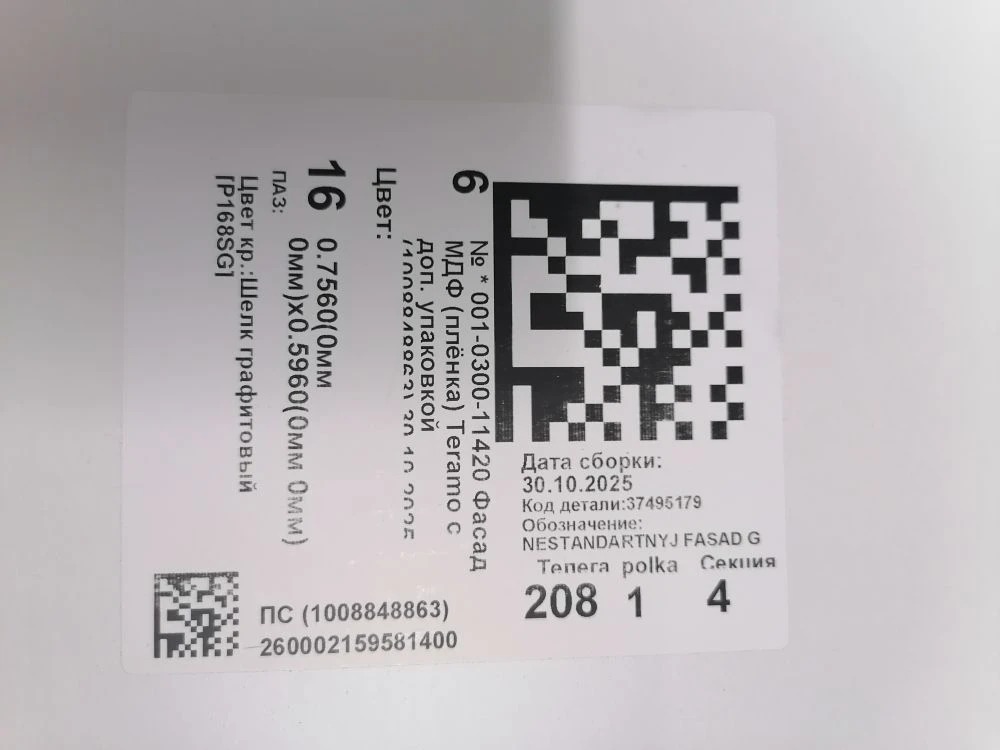 Комплект 2х фасадов разного размера