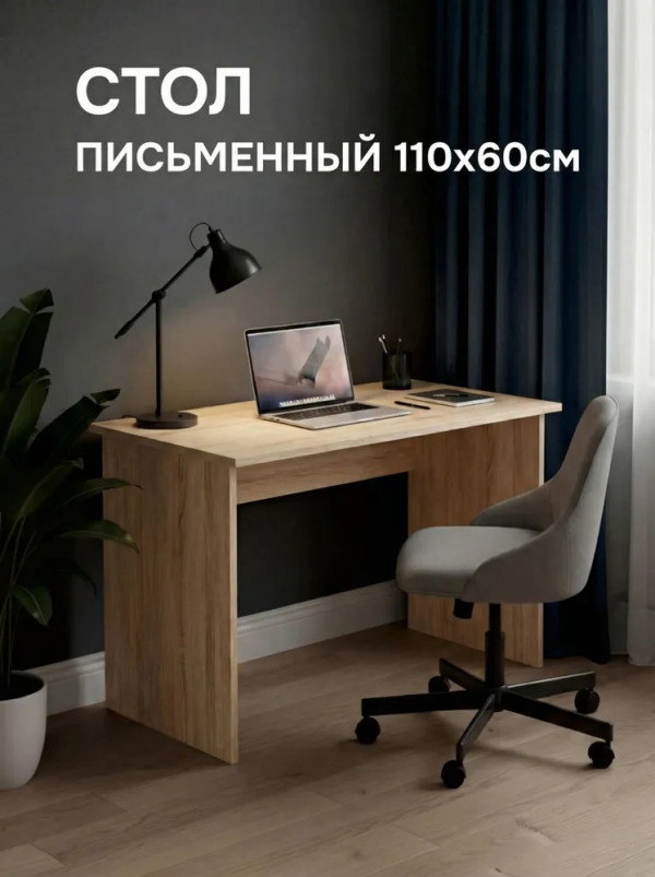 Стол письменный 1100*600 Дуб Бардолино СП002