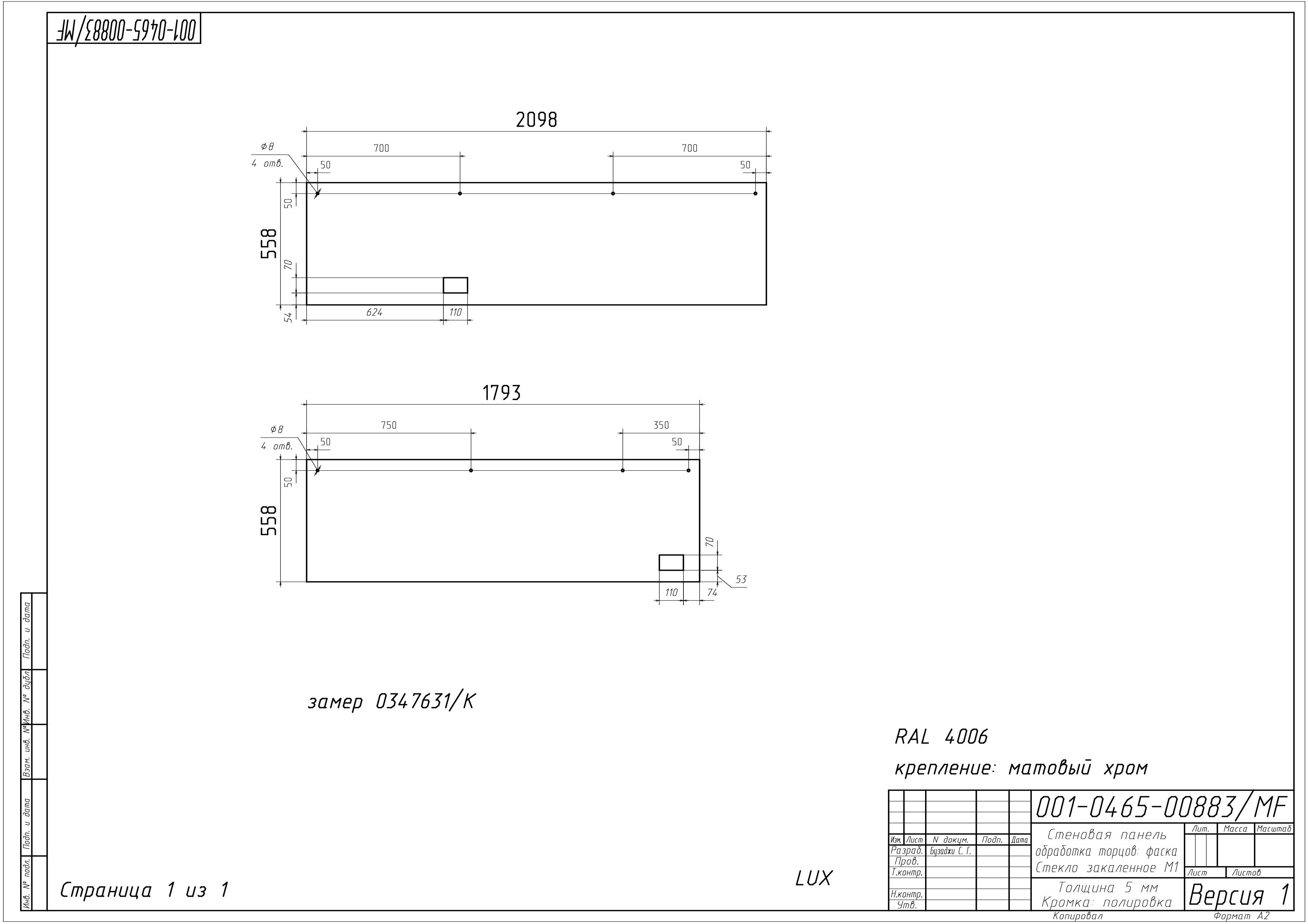 Стеновая панель МФ МАРИЯ ЛЮКС (2.098x0.558)