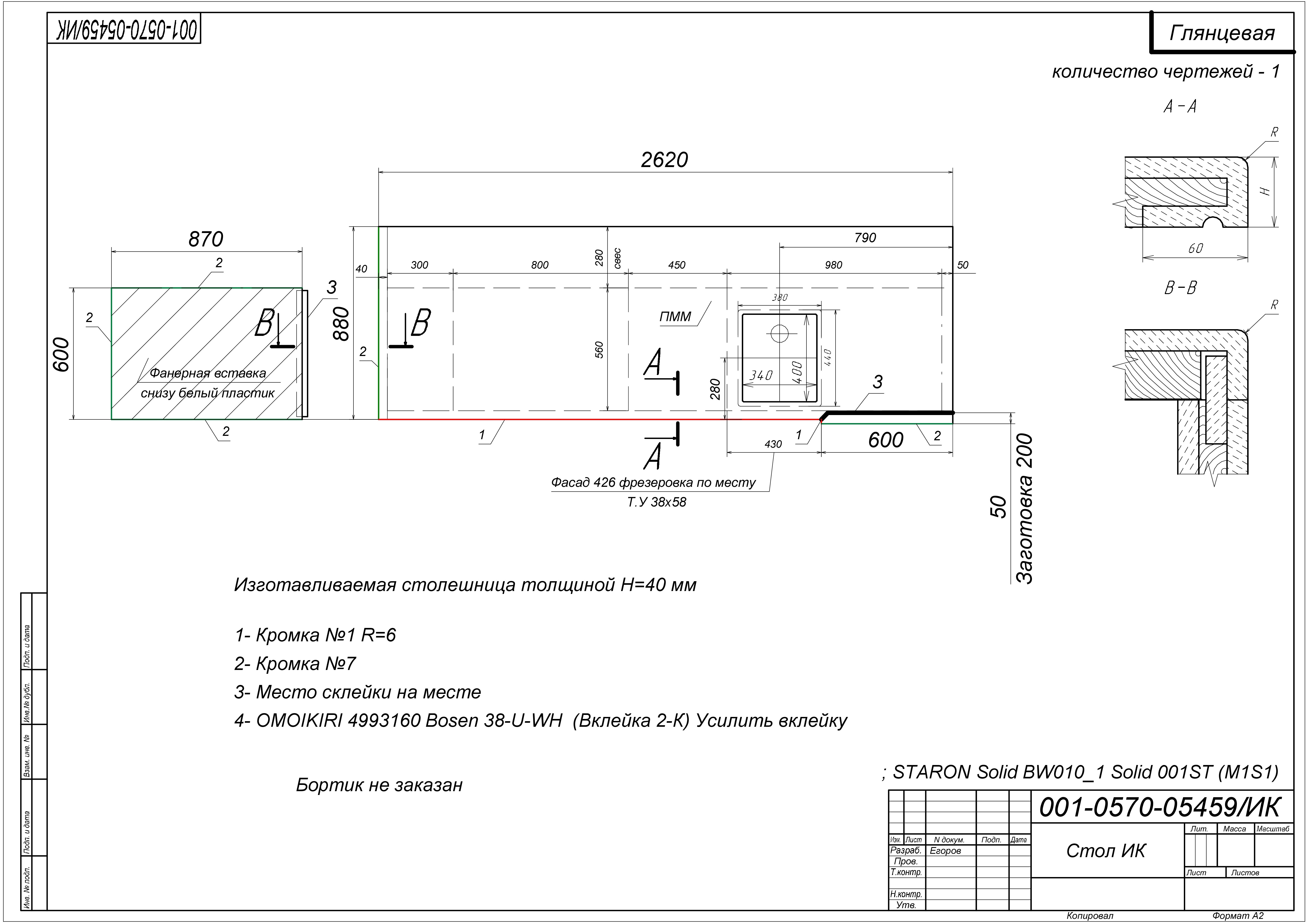 Столешница из искусственного камня (H=40 мм) (2.617x0.900)