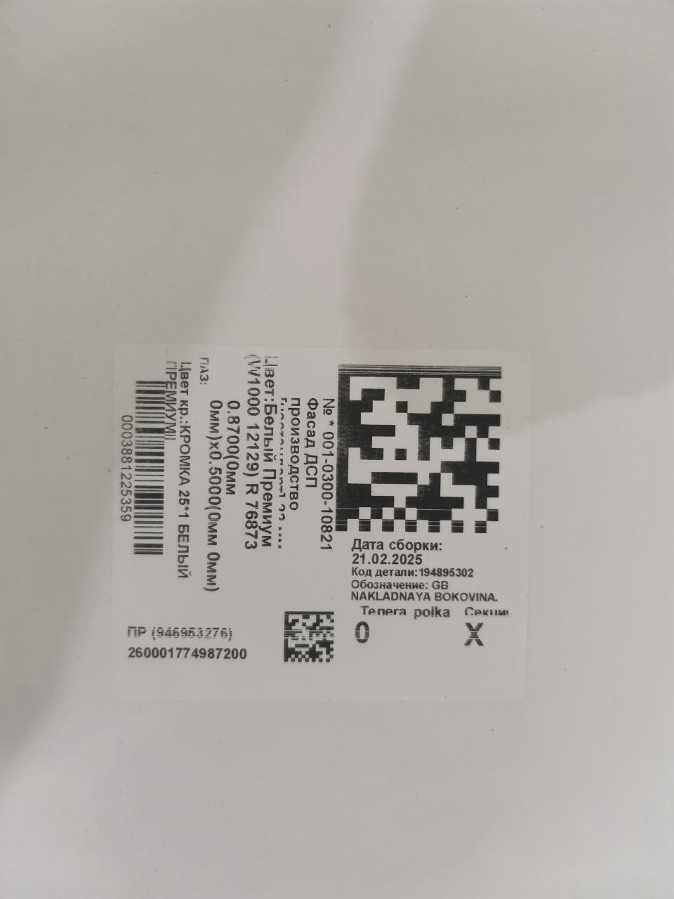 Комплект фасадов (2 шт)