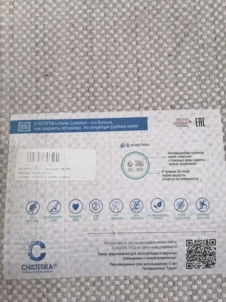 Ковёр Memory Grey CHISTETIKA 39761 (1,6*2,3)