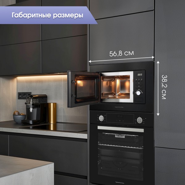 Встраиваемая микроволновая печь ZIGMUND&SHTAIN BMO 16.202 B  Встраиваемая микроволновая печь ZIGMUND&SHTAIN BMO 16.202 B