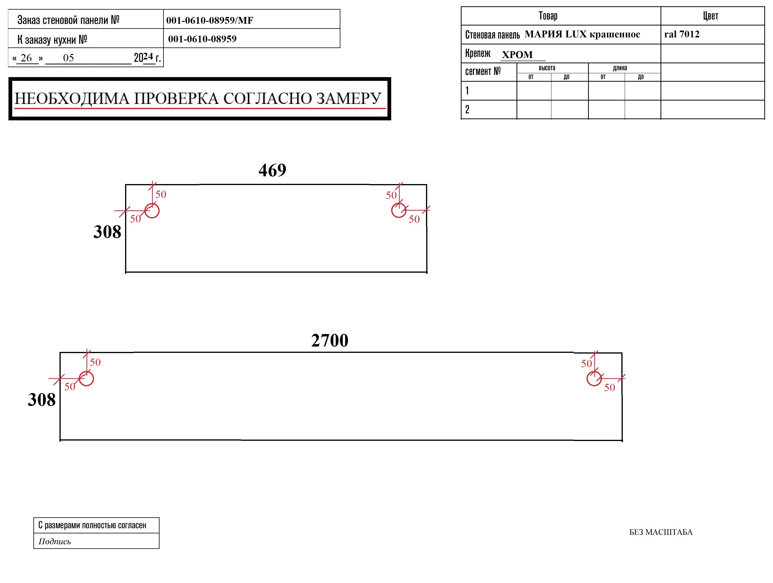 Стеновая панель крашеная  ЛЮКС (2.701x0.308)