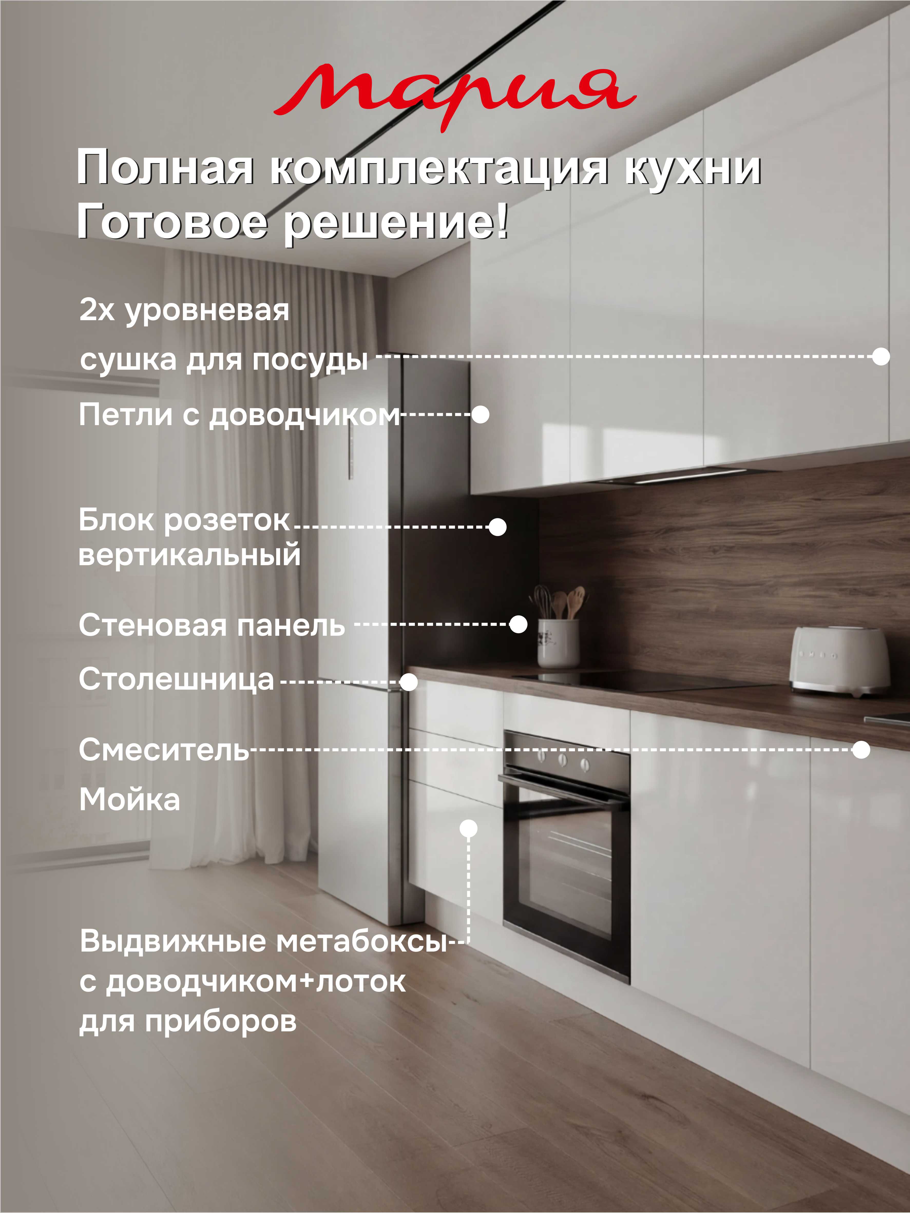 Кухонный гарнитур Белый глянец