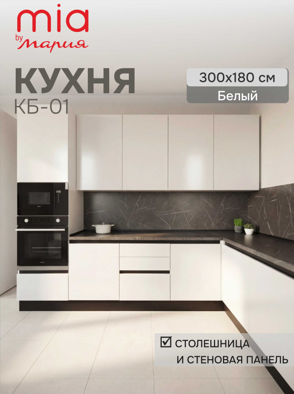Кухонный гарнитур угловой КБ-01, Белый, 300х180 см. 