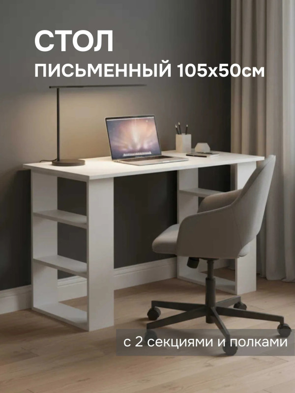 Стол письменный СП000