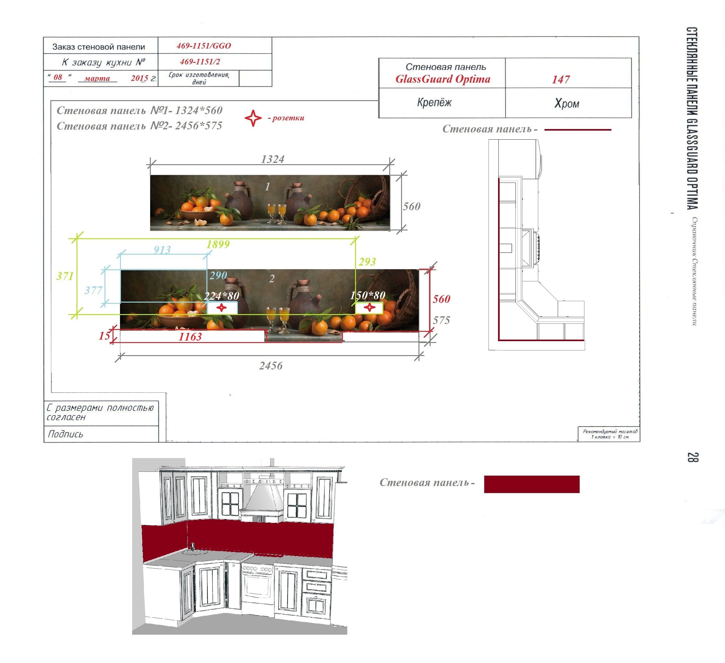 Стеновая панель GLASSGUARD OPTIMA (2.452x0.560)