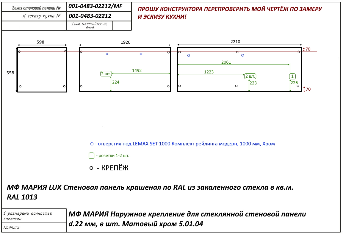 Стеновая панель МАРИЯ ЛЮКС 5 мм (1.920x0.558)