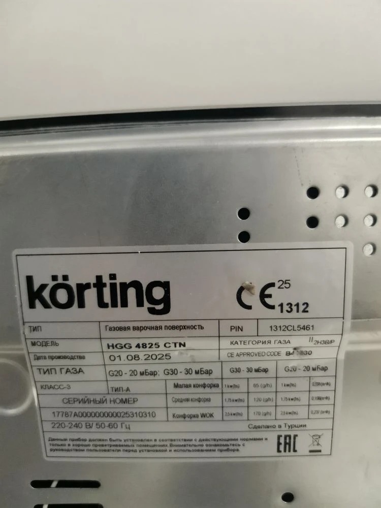 Варочная панель газовая KORTING HGG 4825 CTN 