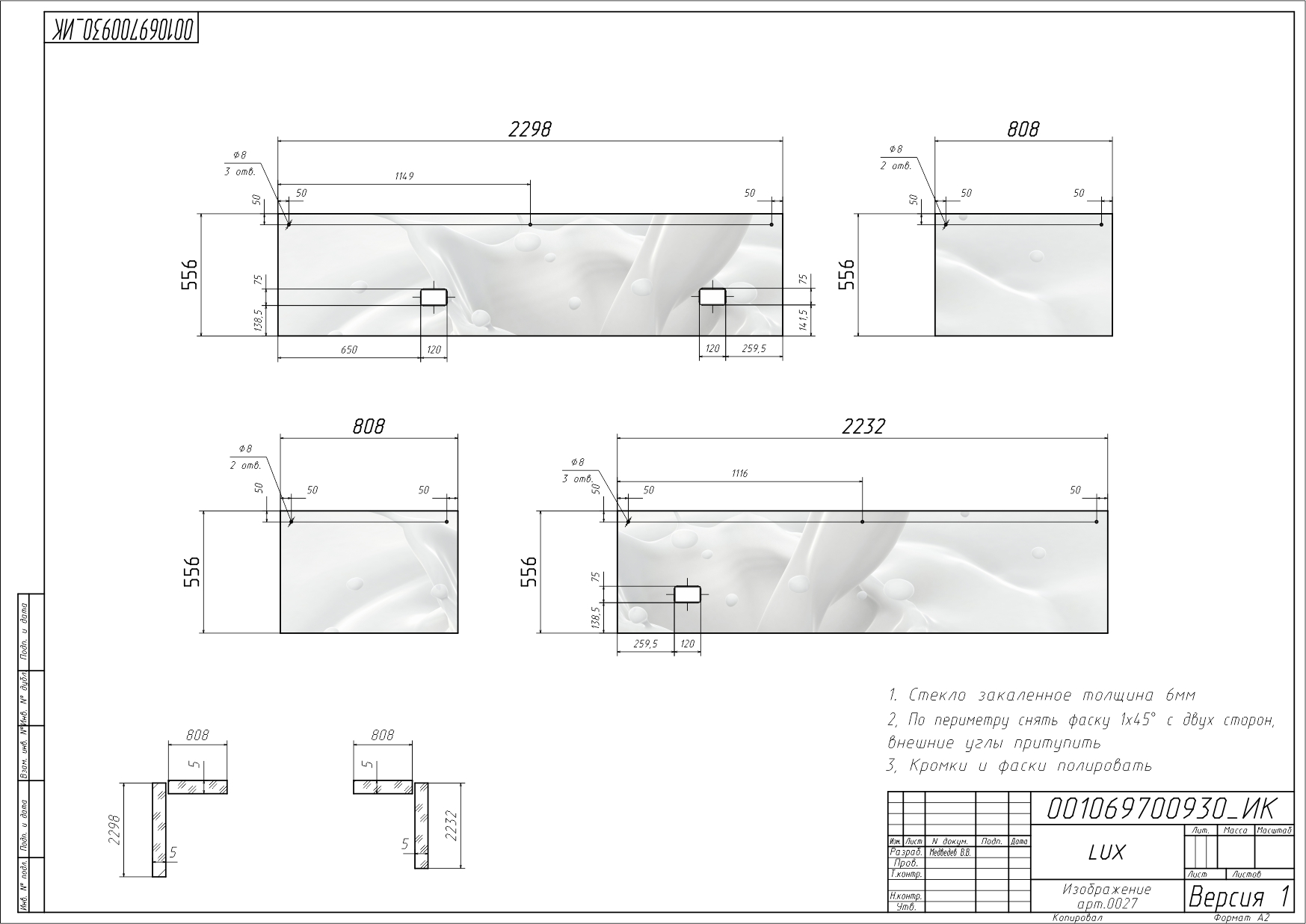 Стеновая панель ЛЮКС  (2.298x0.556)