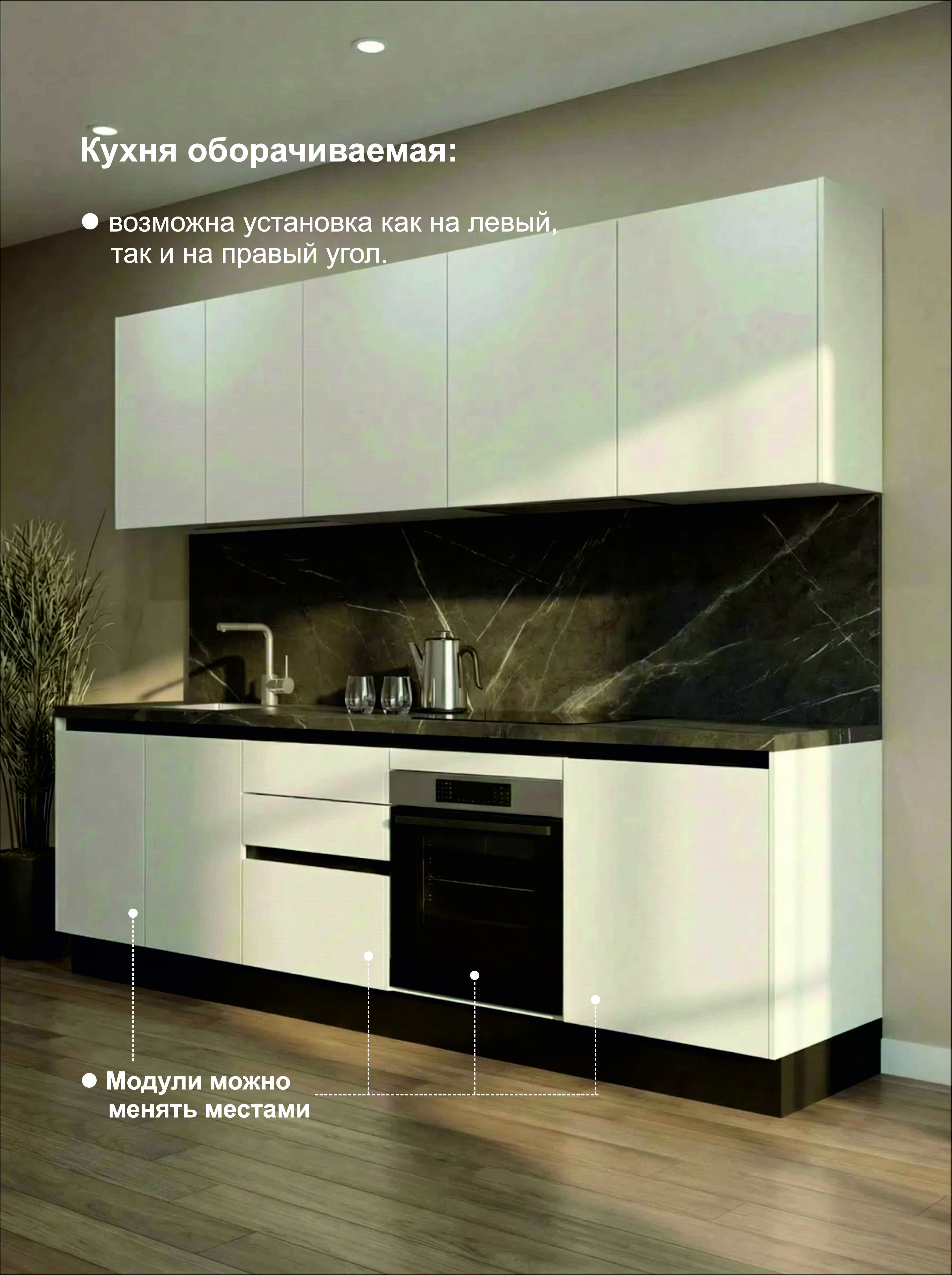 Кухонный гарнитур прямой КБ-02, Белый, 270 см.