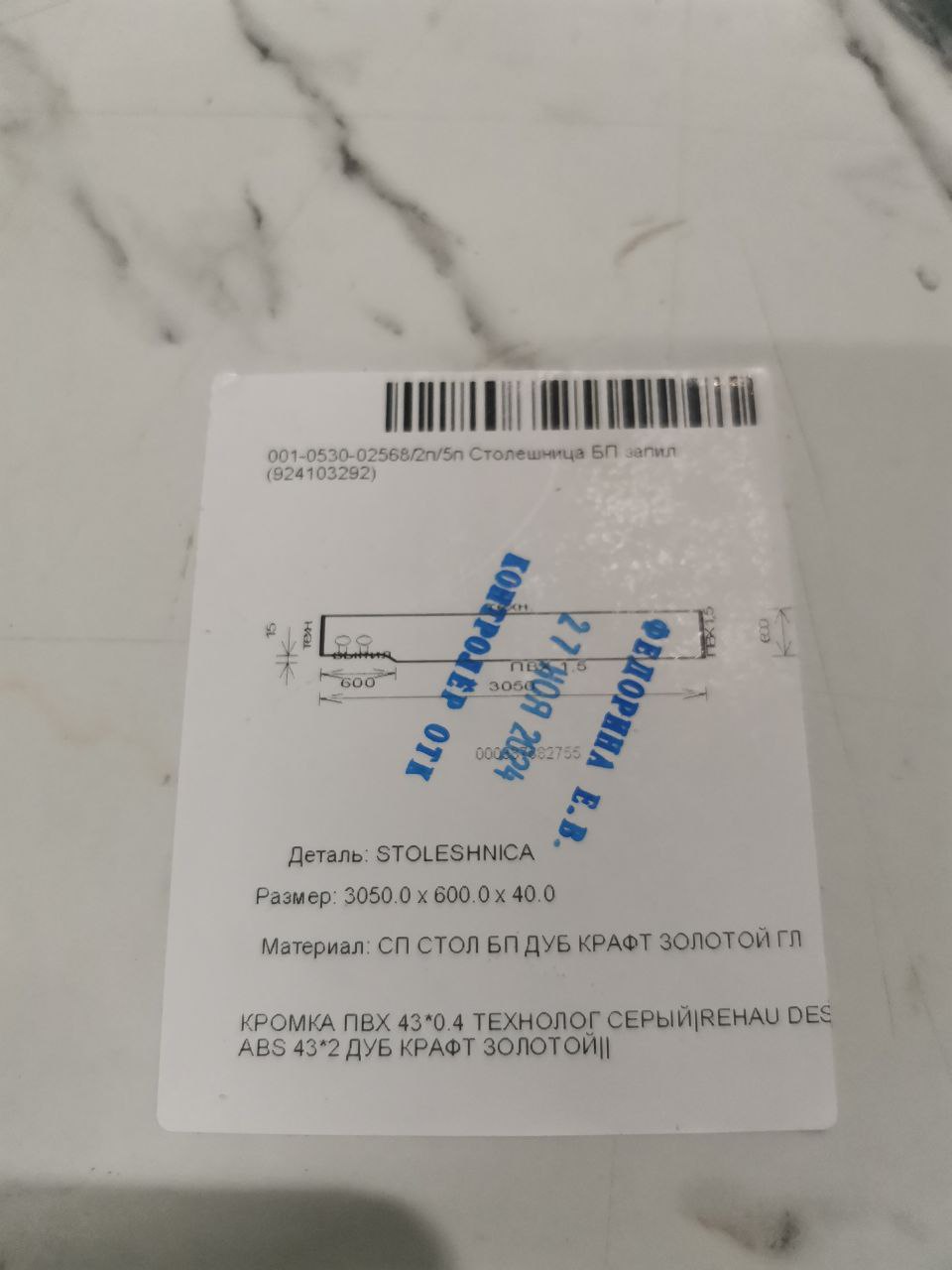 Столешница ДСП БП (3.050x0.600) 