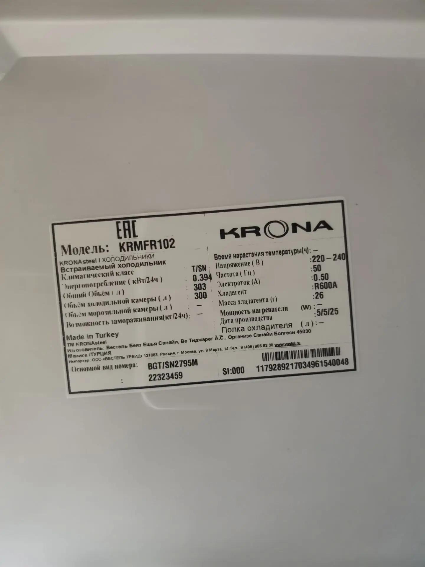 Встраиваемый холодильник KRONA HANSEL KRMFR102