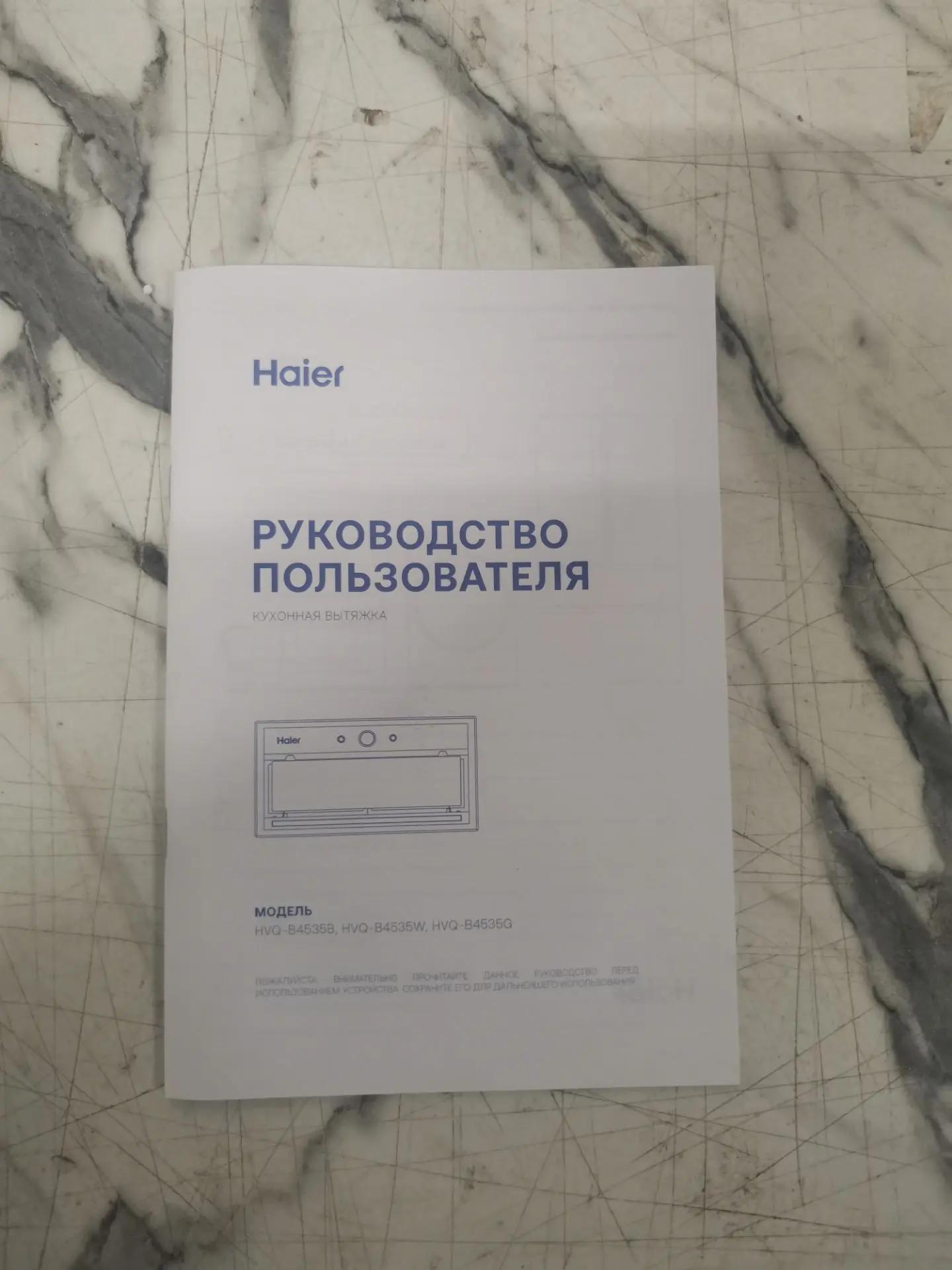 Вытяжка встраиваемая HAIER HVQ-B4535W