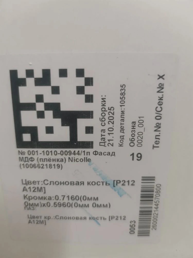 Фасад G0.716x0.596 (0.716 * 0.596)