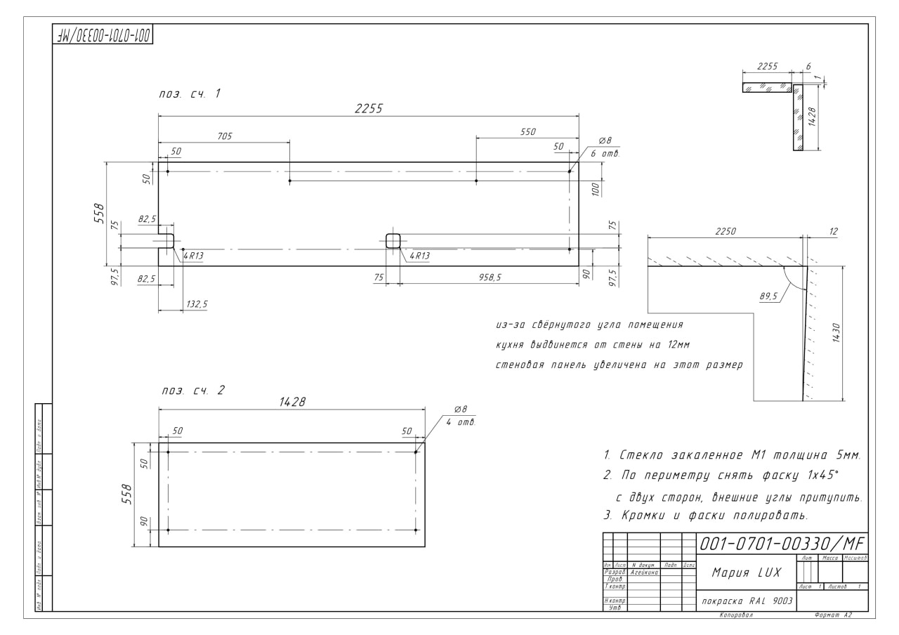 Стеновая панель МАРИЯ ЛЮКС (2.255x0.558)