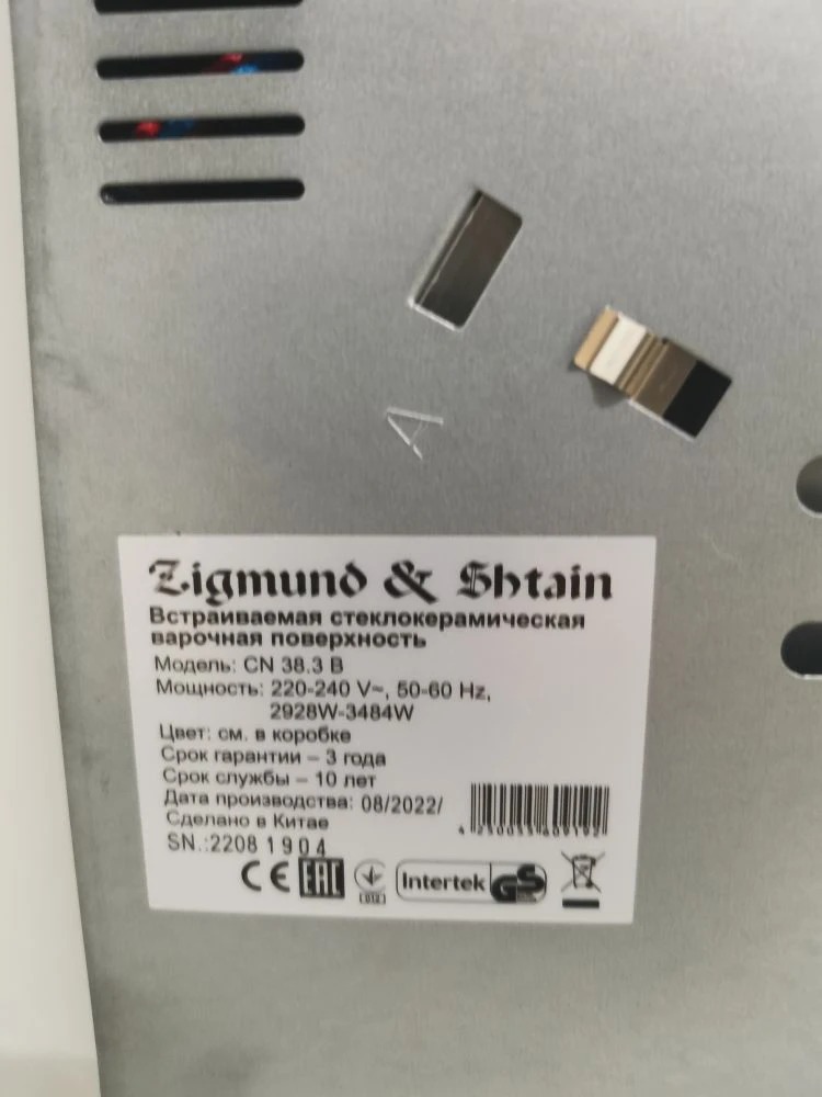 Варочная панель электрическая ZIGMUND&SHTAIN CN 38.3 B 