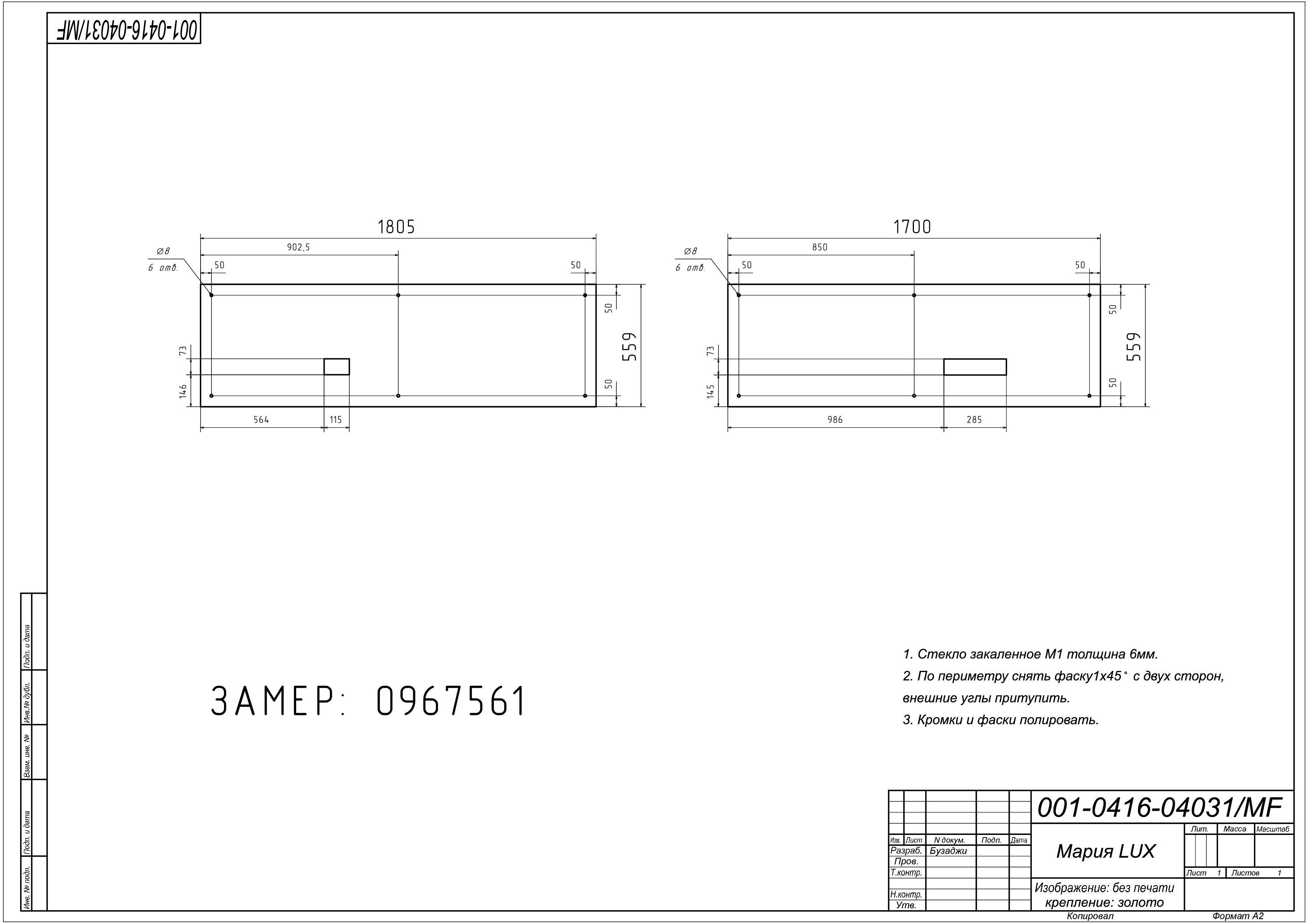 Стеновая панель МФ МАРИЯ LUX (1.805x0.560)