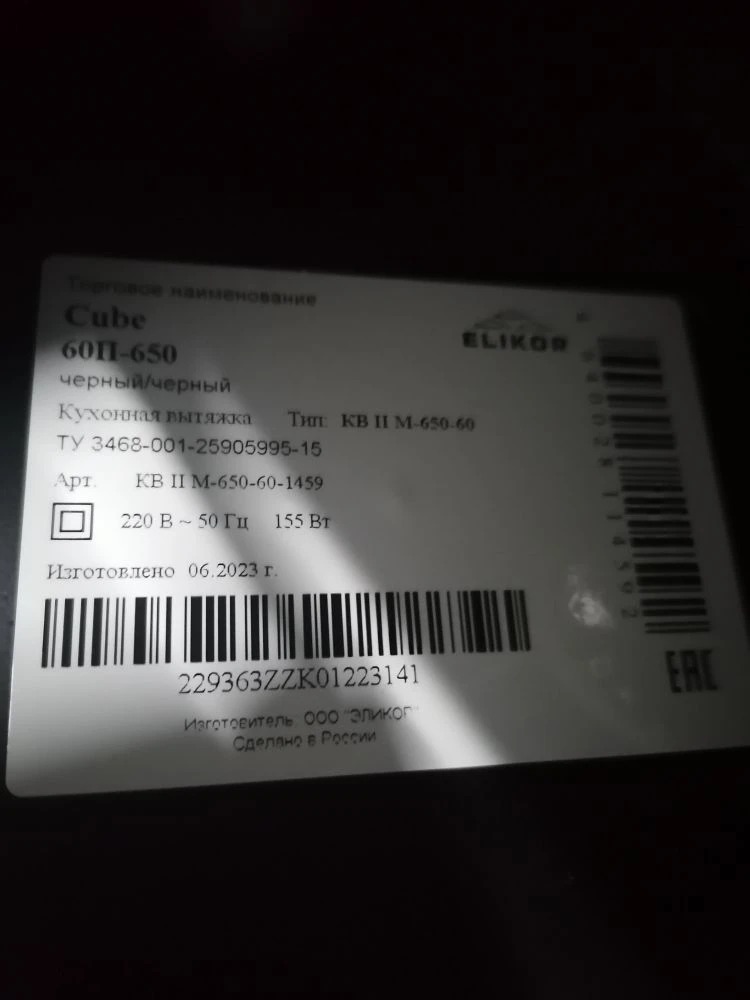 Вытяжка встраиваемая ELIKOR КВ Cube 60П-650 
