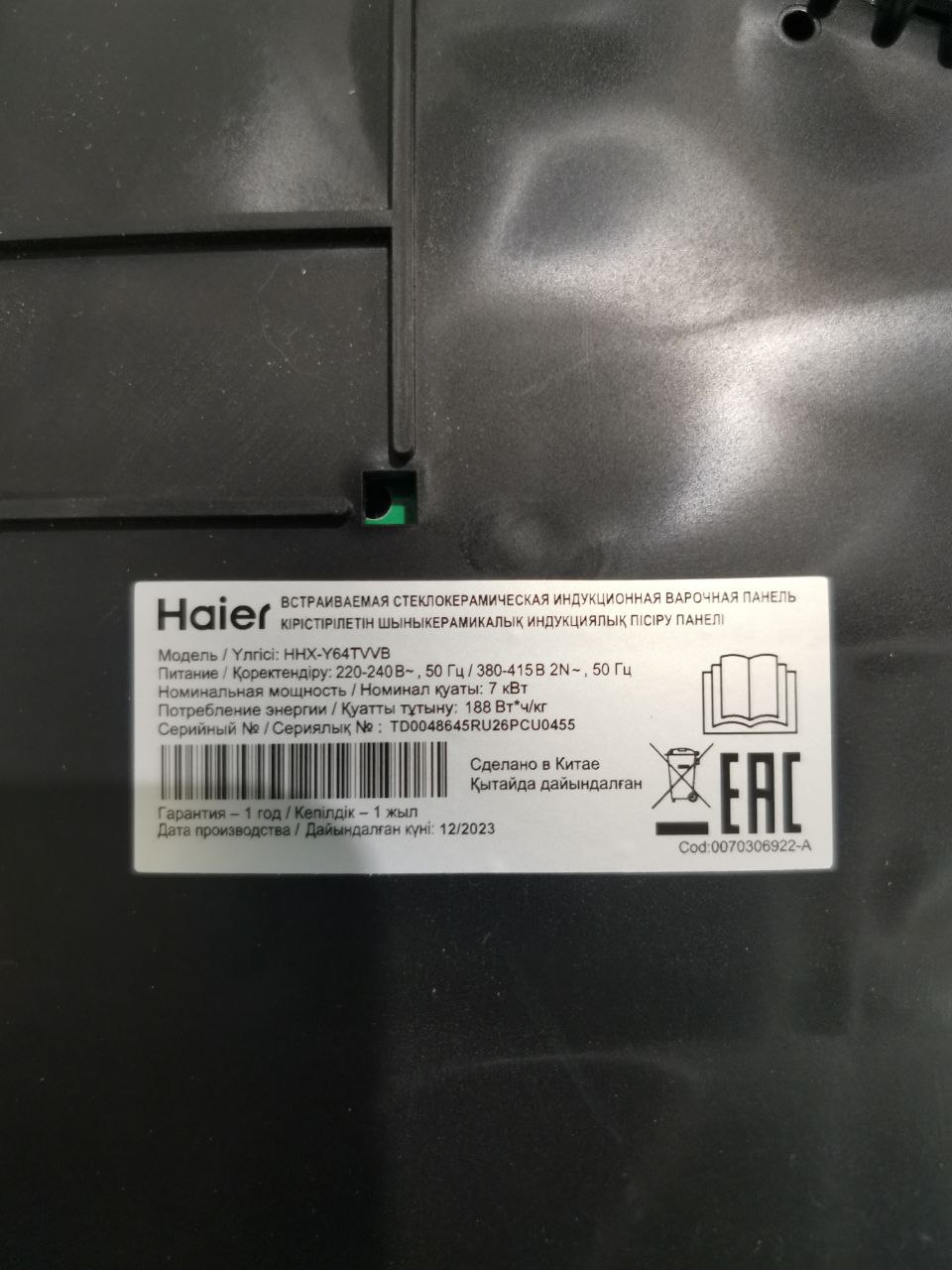 Варочная панель индукционная HAIER HHX-Y64TVVB 