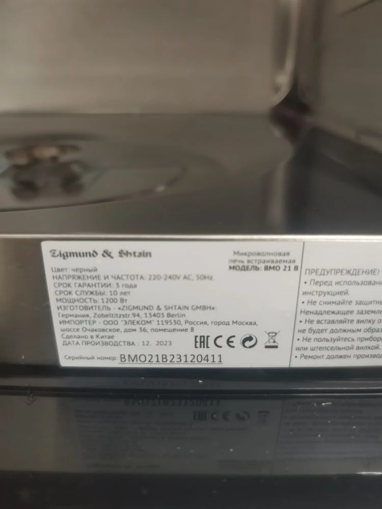 Встраиваемая микроволновая печь ZIGMUND&SHTAIN BMO 21 B 