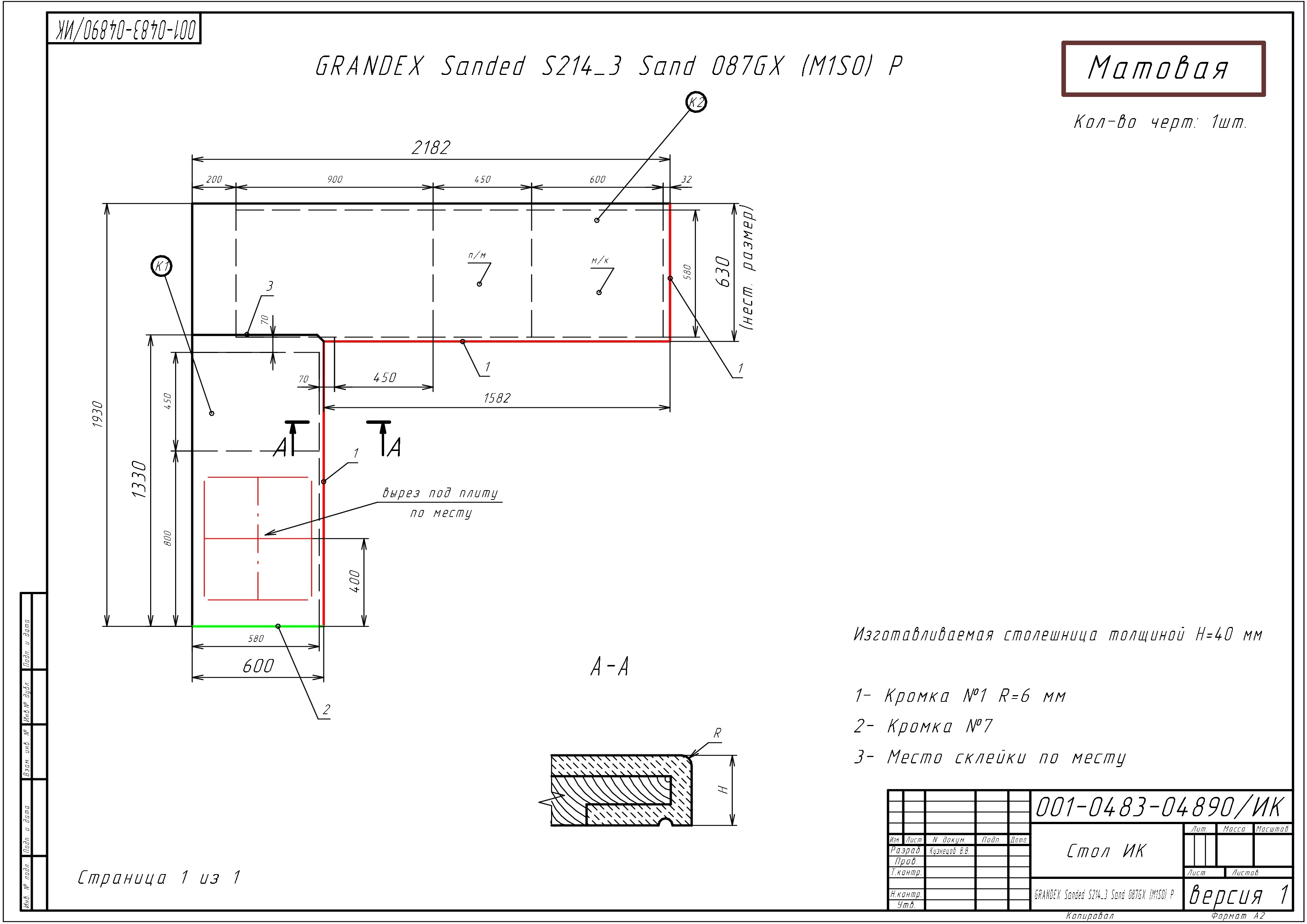 Столешница ИК H=40 мм (1.328x0.600) 