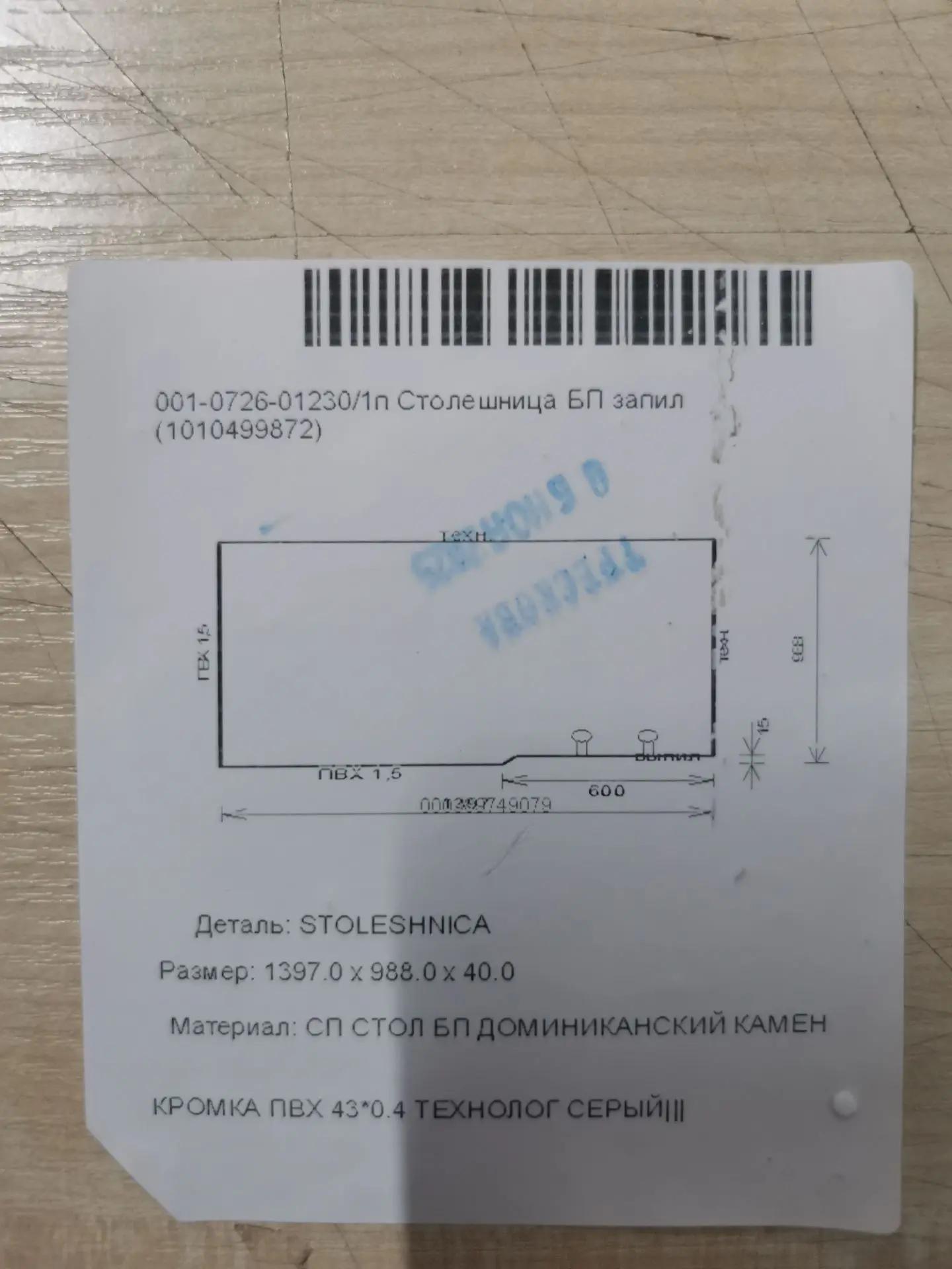 Столешница ДСП БП Кат. Standart PLUS (1.396x0.988)
