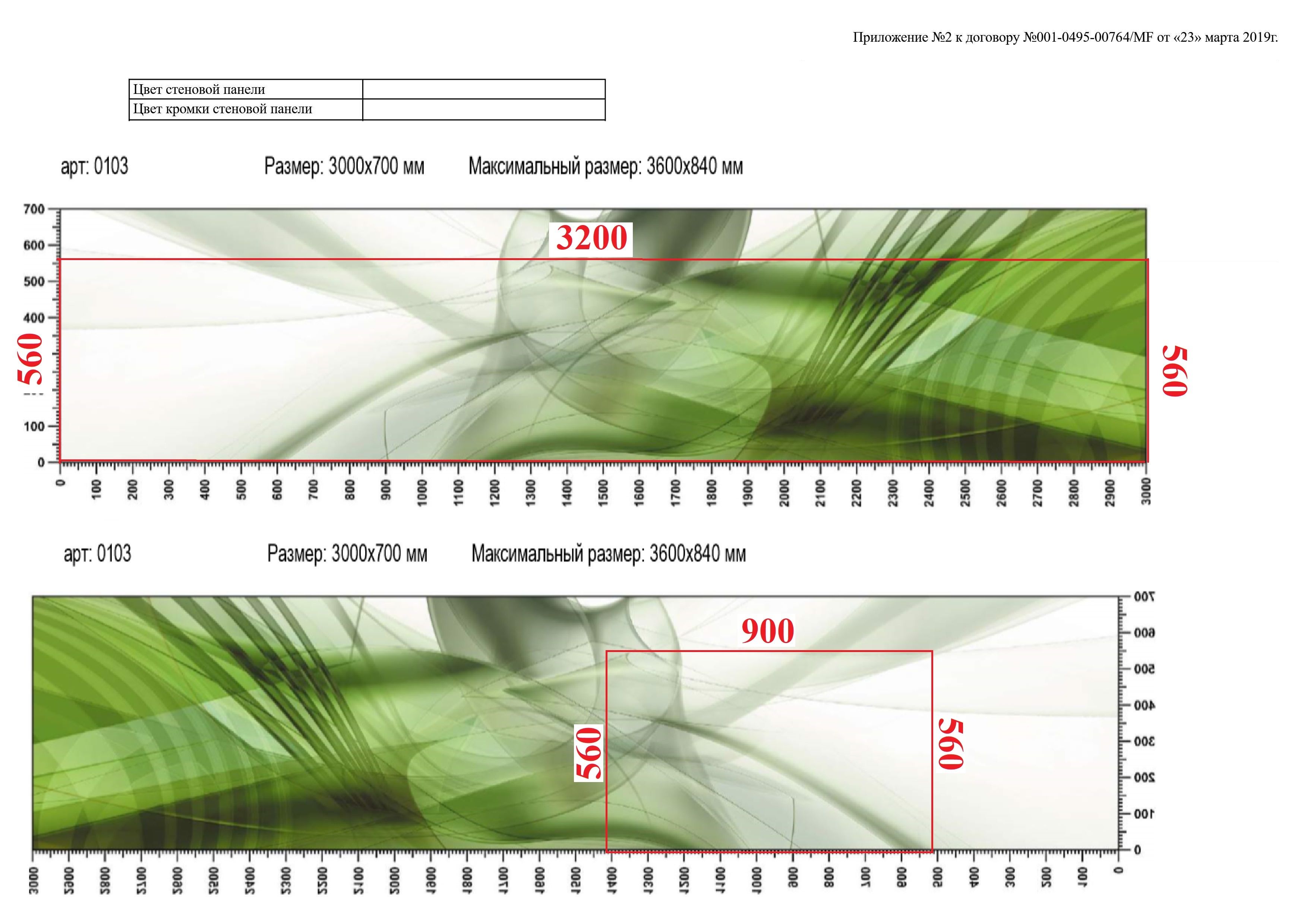 Стеновая панель OPTIMA (2.697x0.558)  Стеновая панель OPTIMA (2.697x0.558)