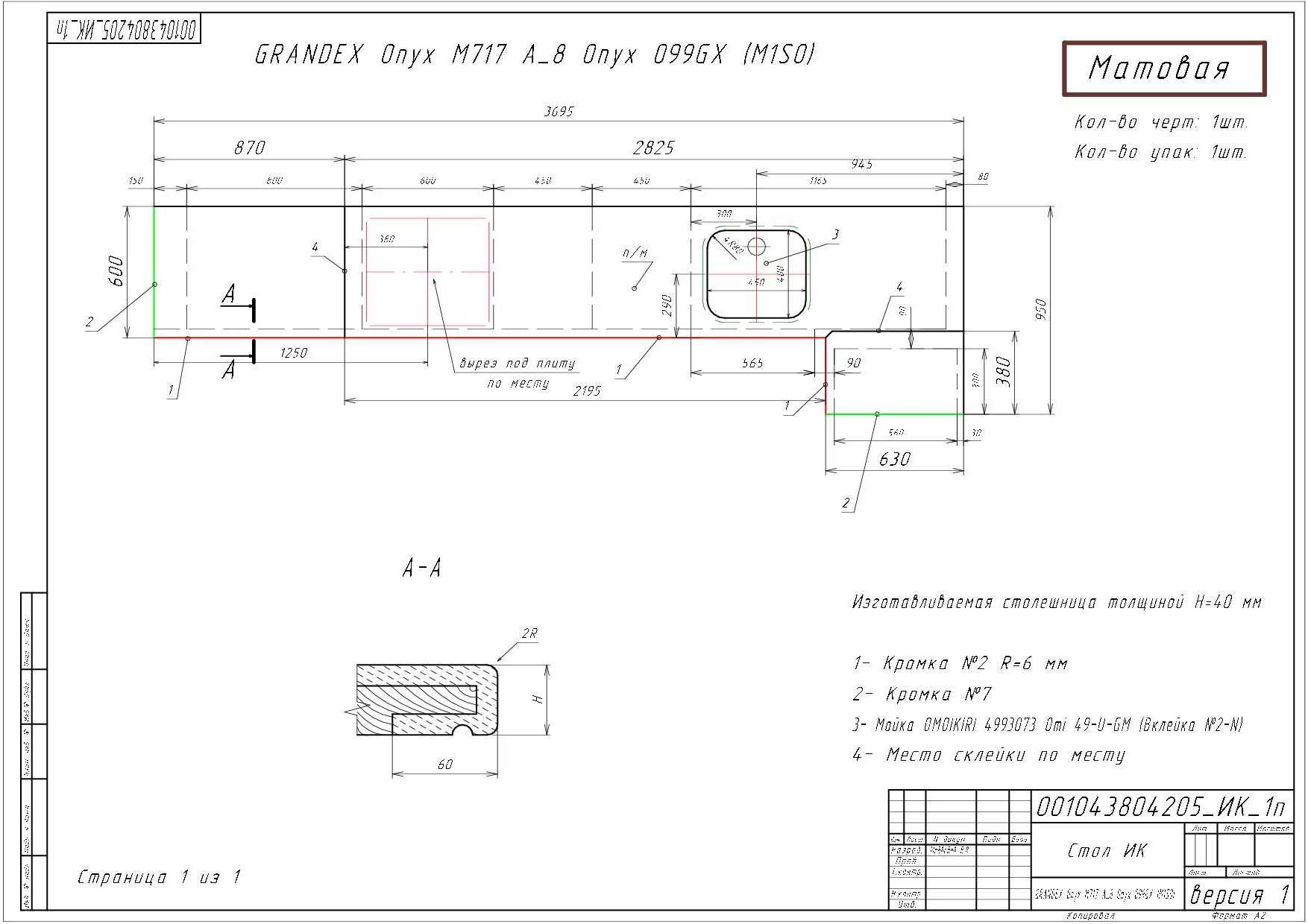 Комплект столешниц из ИК (Н=40 мм) Комплект столешниц из ИК (Н=40 мм)
