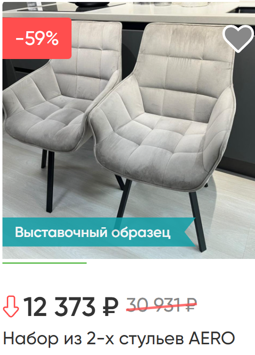 Набор из 2-х стульев AERO.PNG