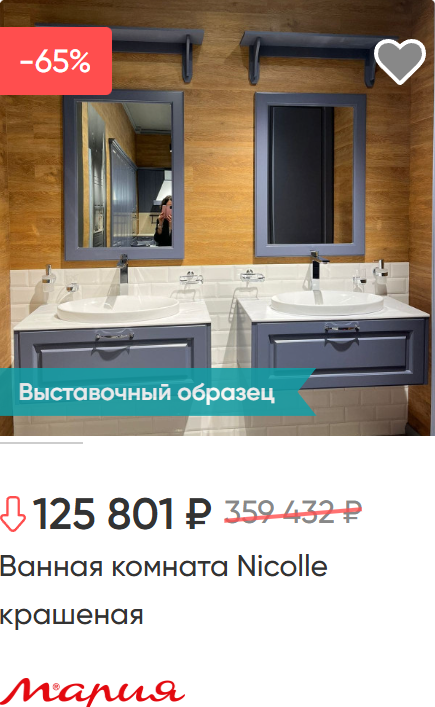 Ванная комната Nicolle крашеная.PNG