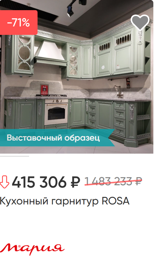 Кухонный гарнитур ROSA.PNG